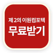 무료체험 신청하기